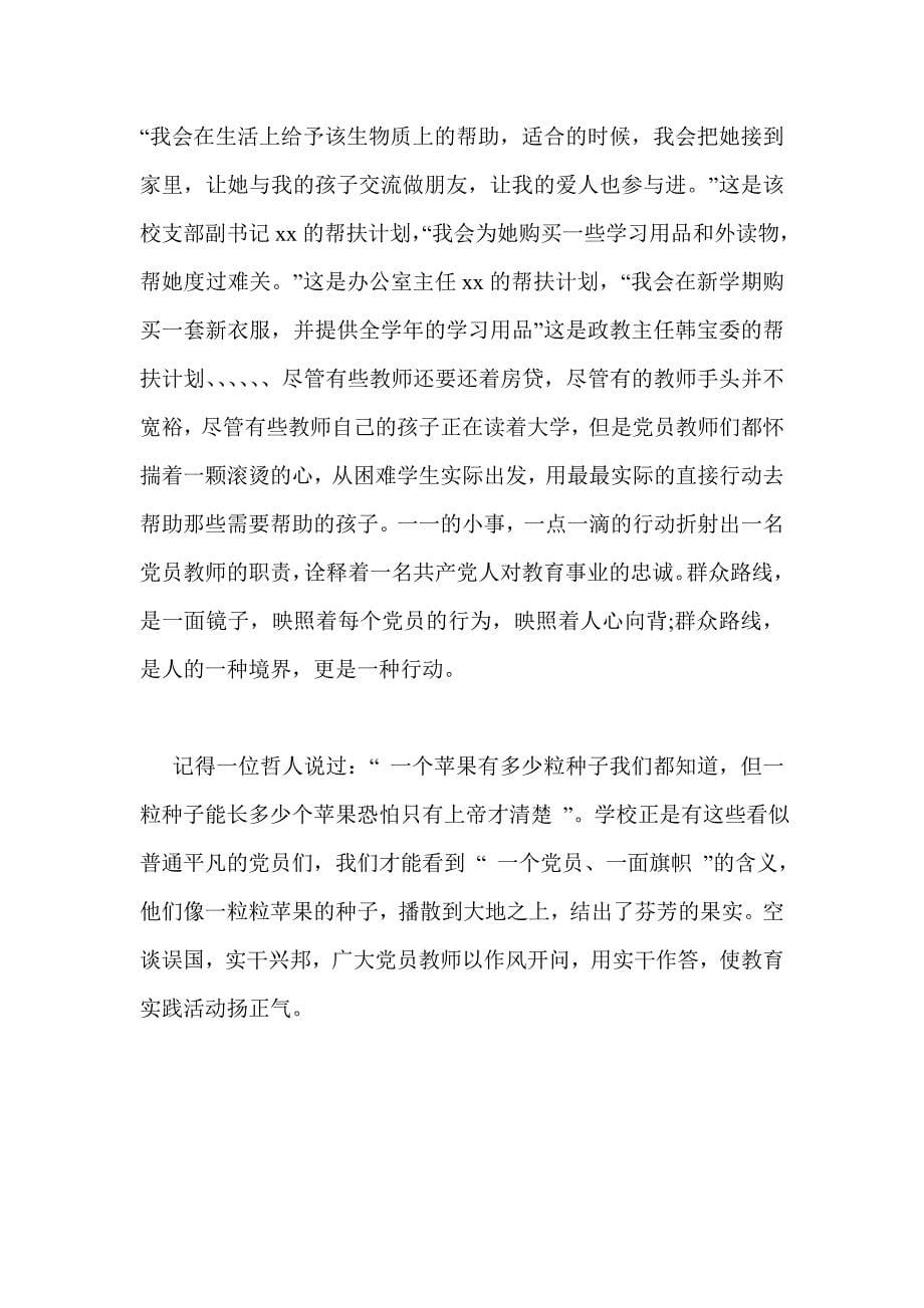 教师践行群众路线言行体会_第5页