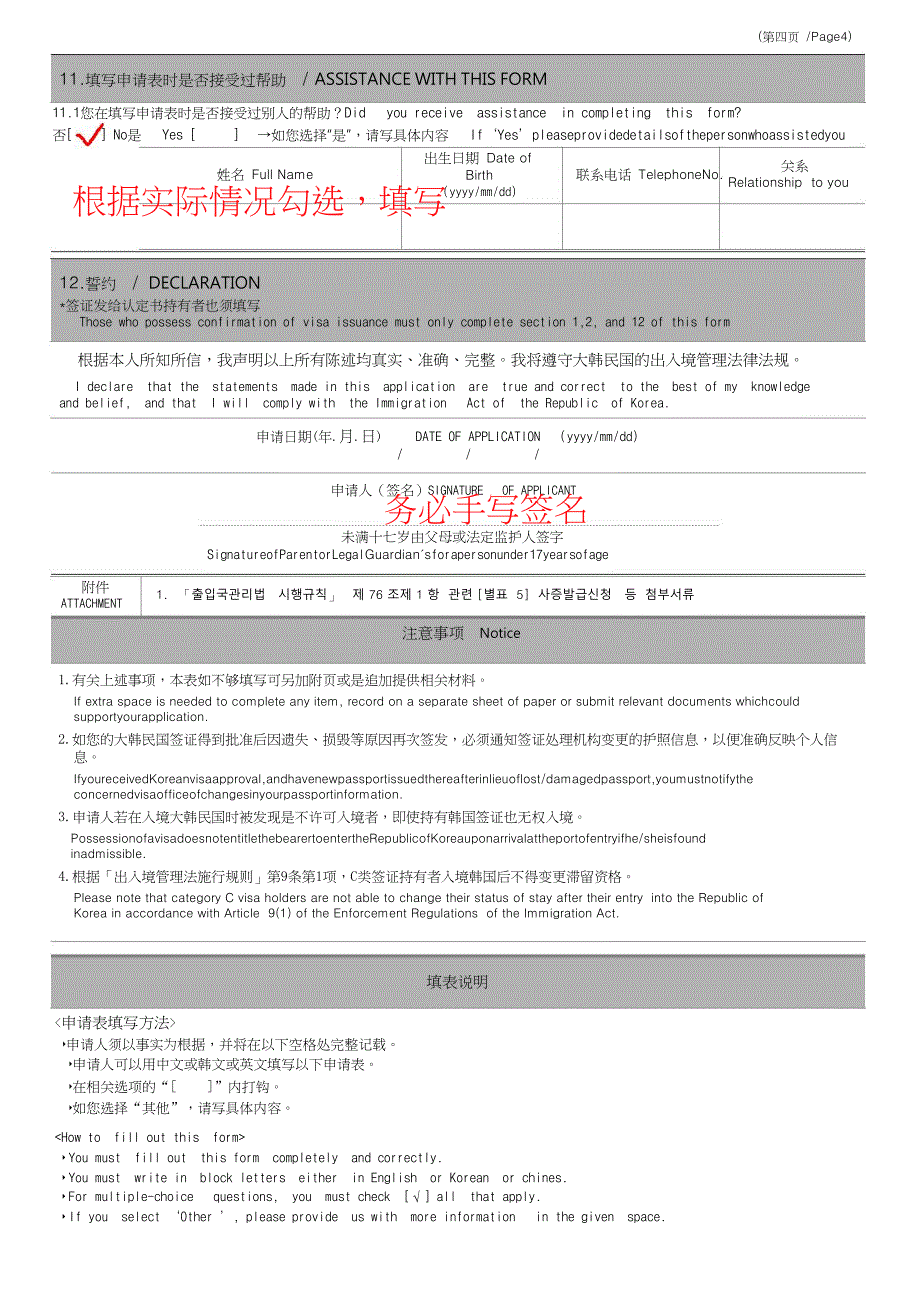 韩国旅游签证申请表填写模板_第4页