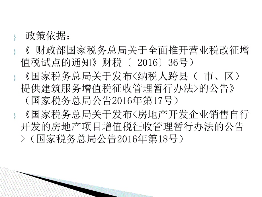 建筑业与房地产营改增培训_第2页