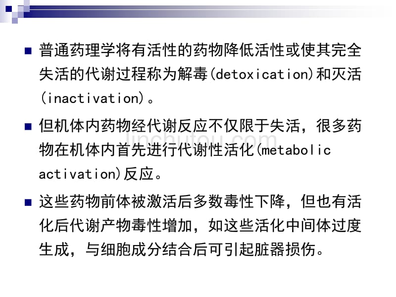 药物性肝病发病机制及诊治_第3页