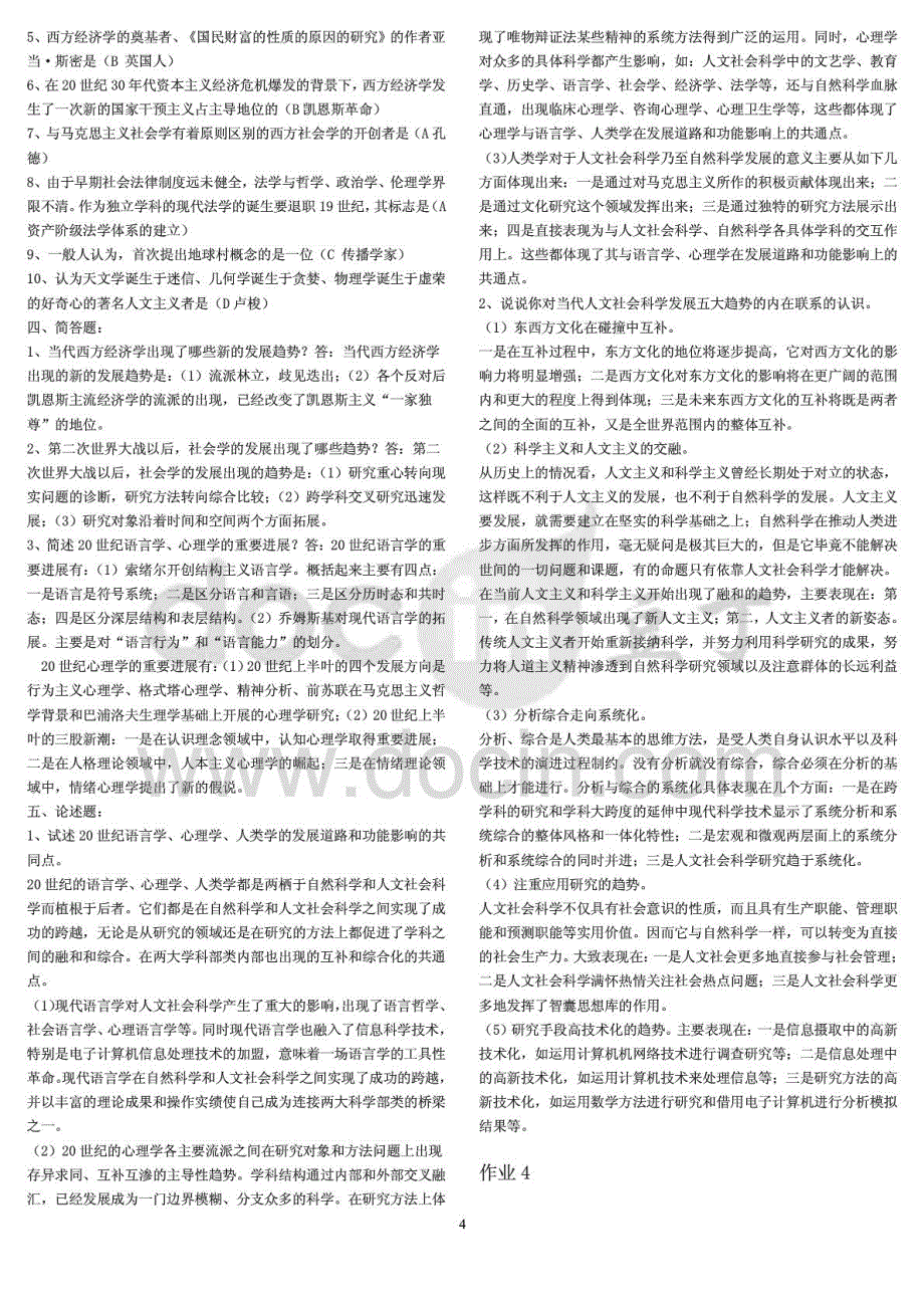 2015年电大《人文社会科学基础》考试_第4页