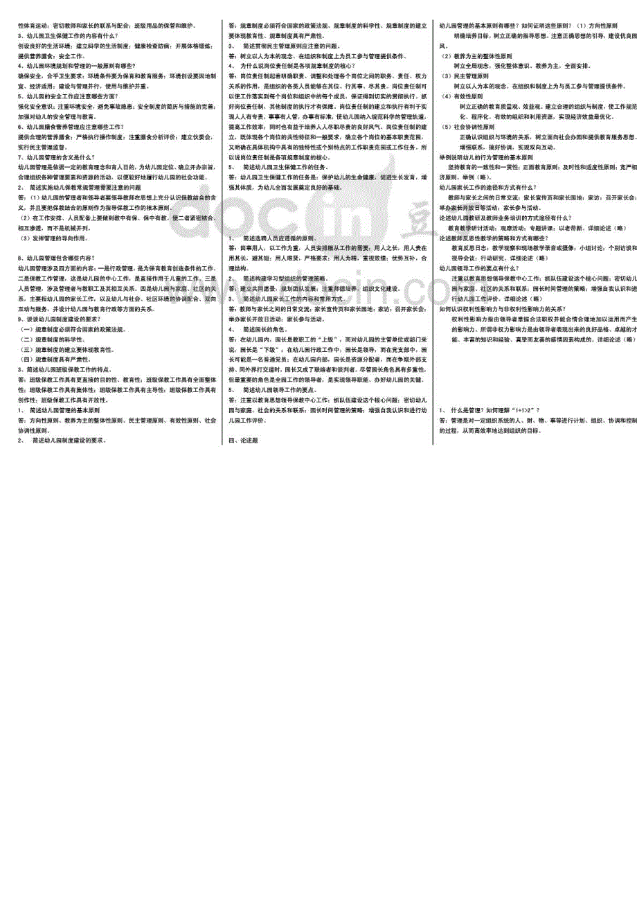 2015年电大《幼儿园管理》考试电大考试必备_第2页