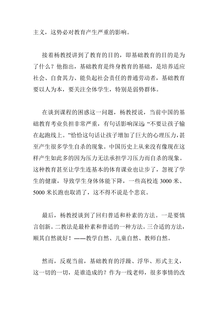 外出考察报告范文 _第2页