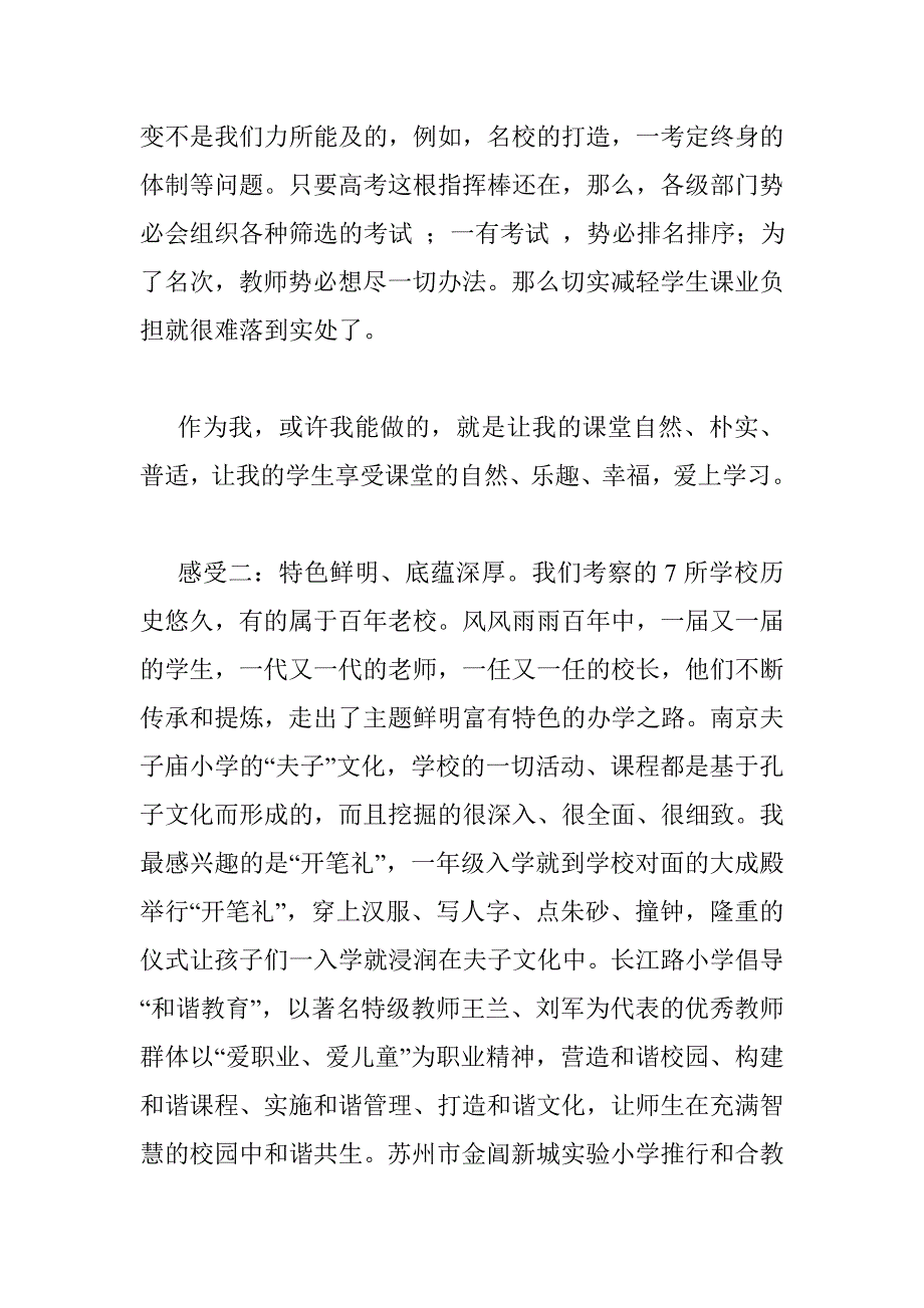 外出考察报告范文 _第3页