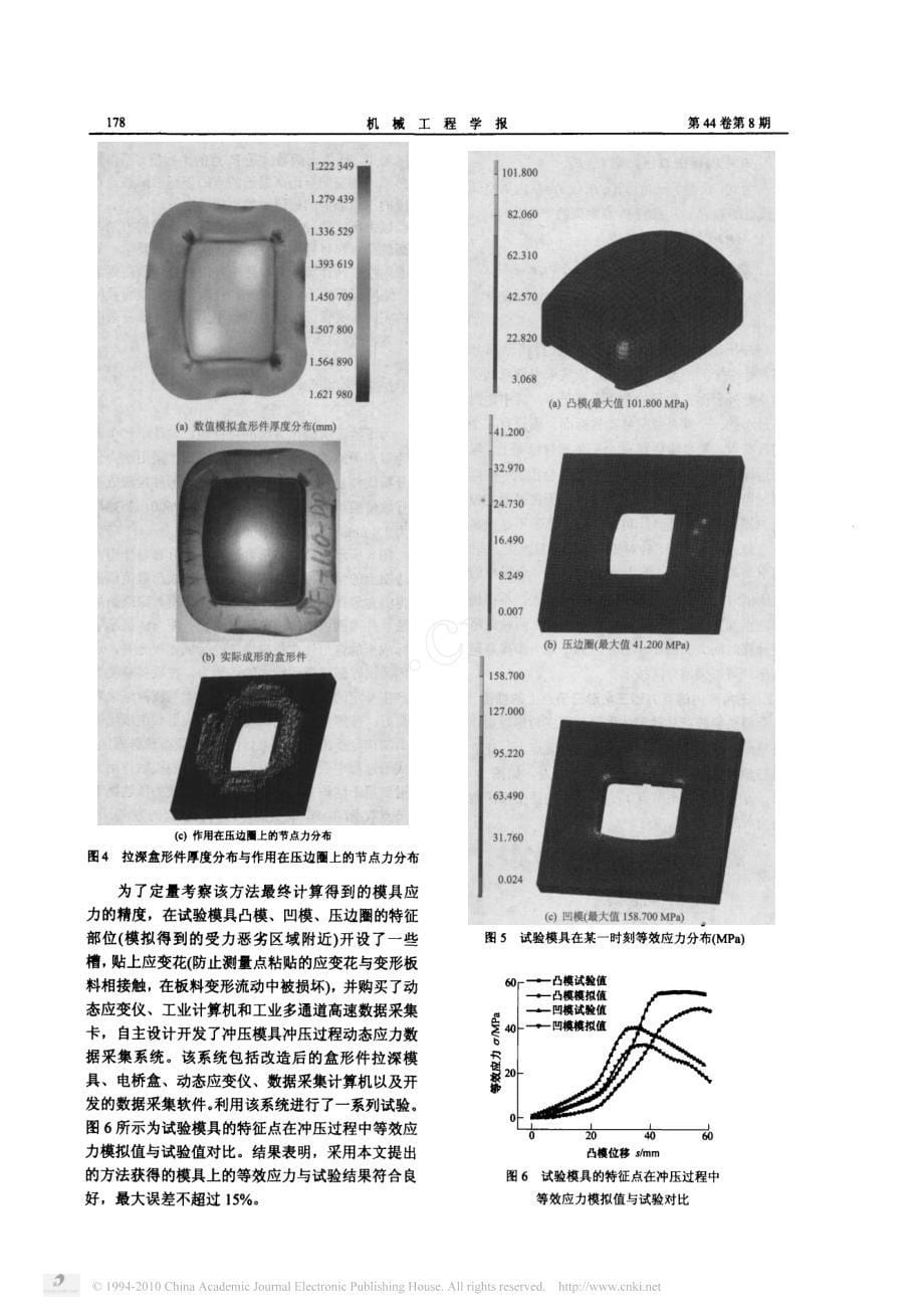 基于板料成形数值模拟的冲压模具结构分析方法_第5页