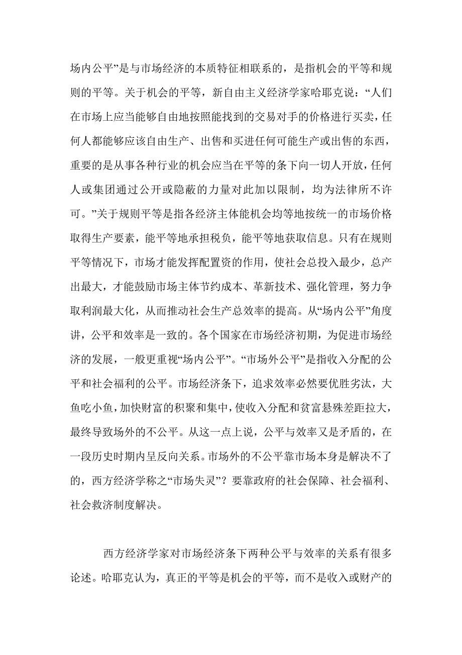 把握好公平与效率的关系是构建和谐社会关键_第3页