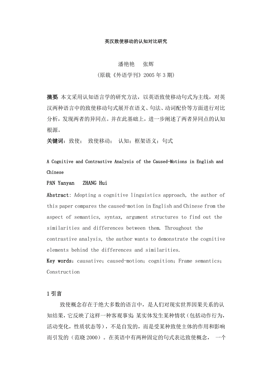 英汉致使移动的认知对比研究_第1页