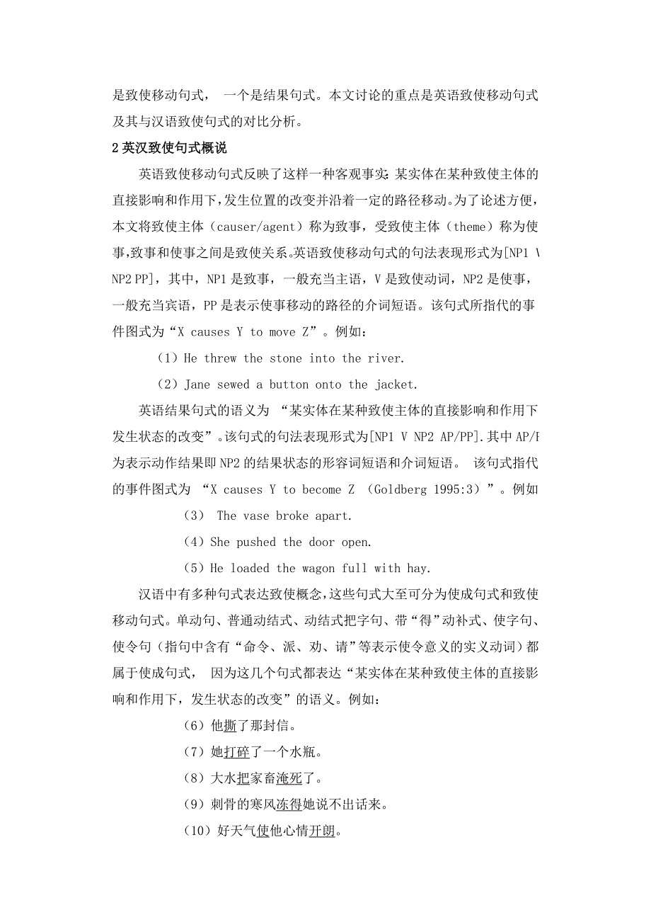 英汉致使移动的认知对比研究_第2页