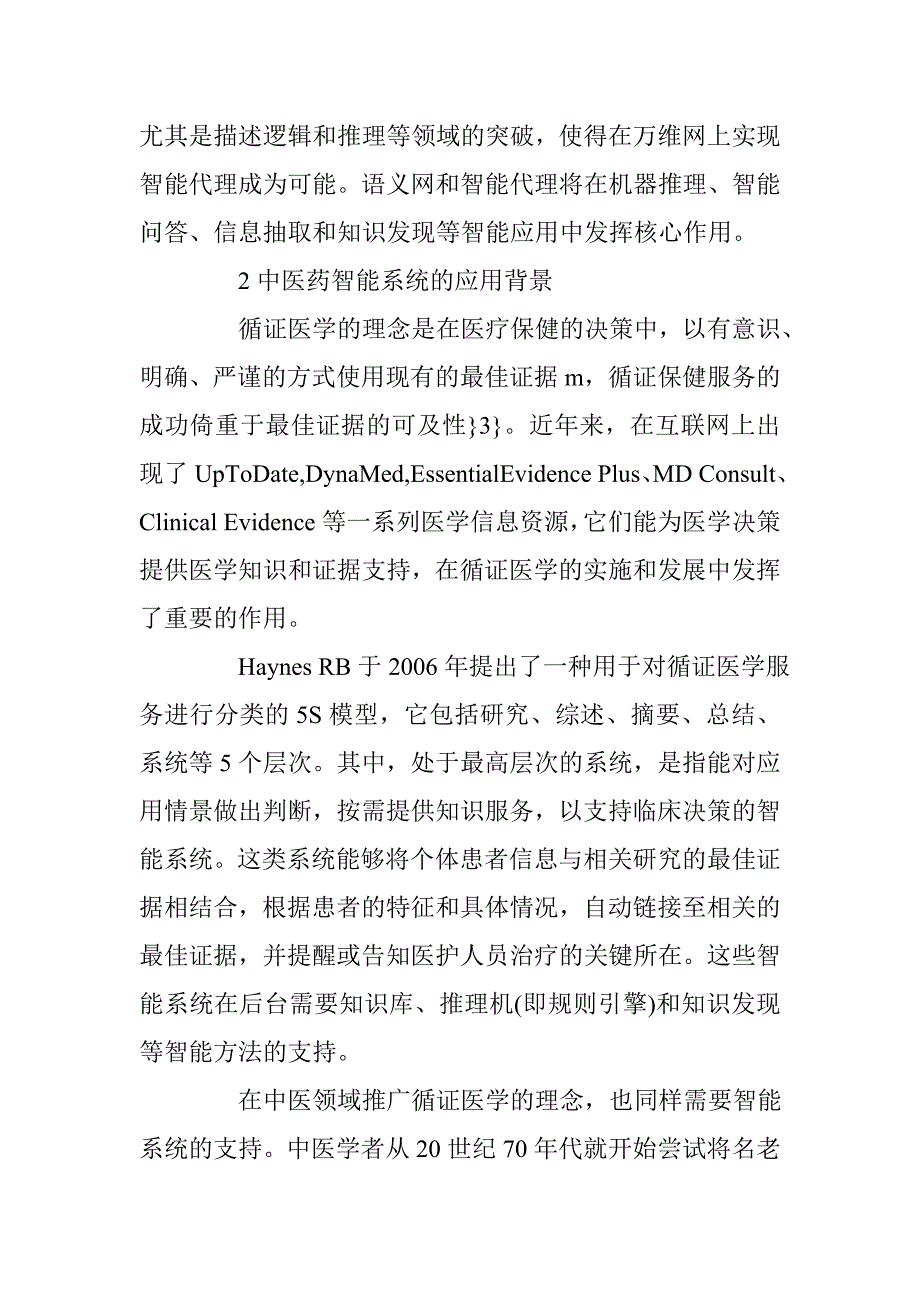 浅论中医药语义网的智能应用 _第2页