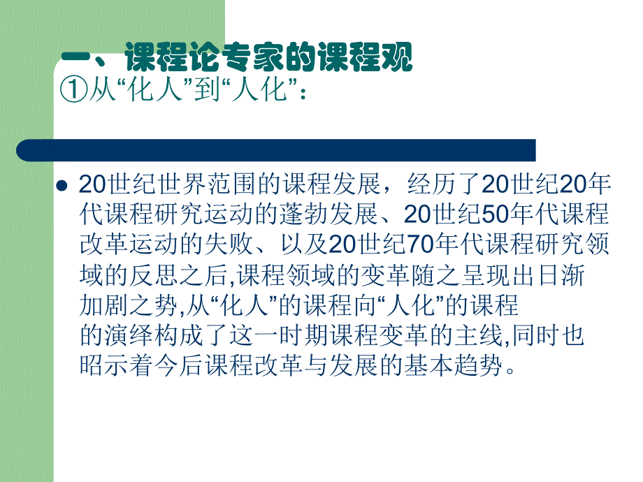 高中体育与健康课程的内容选择  高二年级体育教学课件_第2页