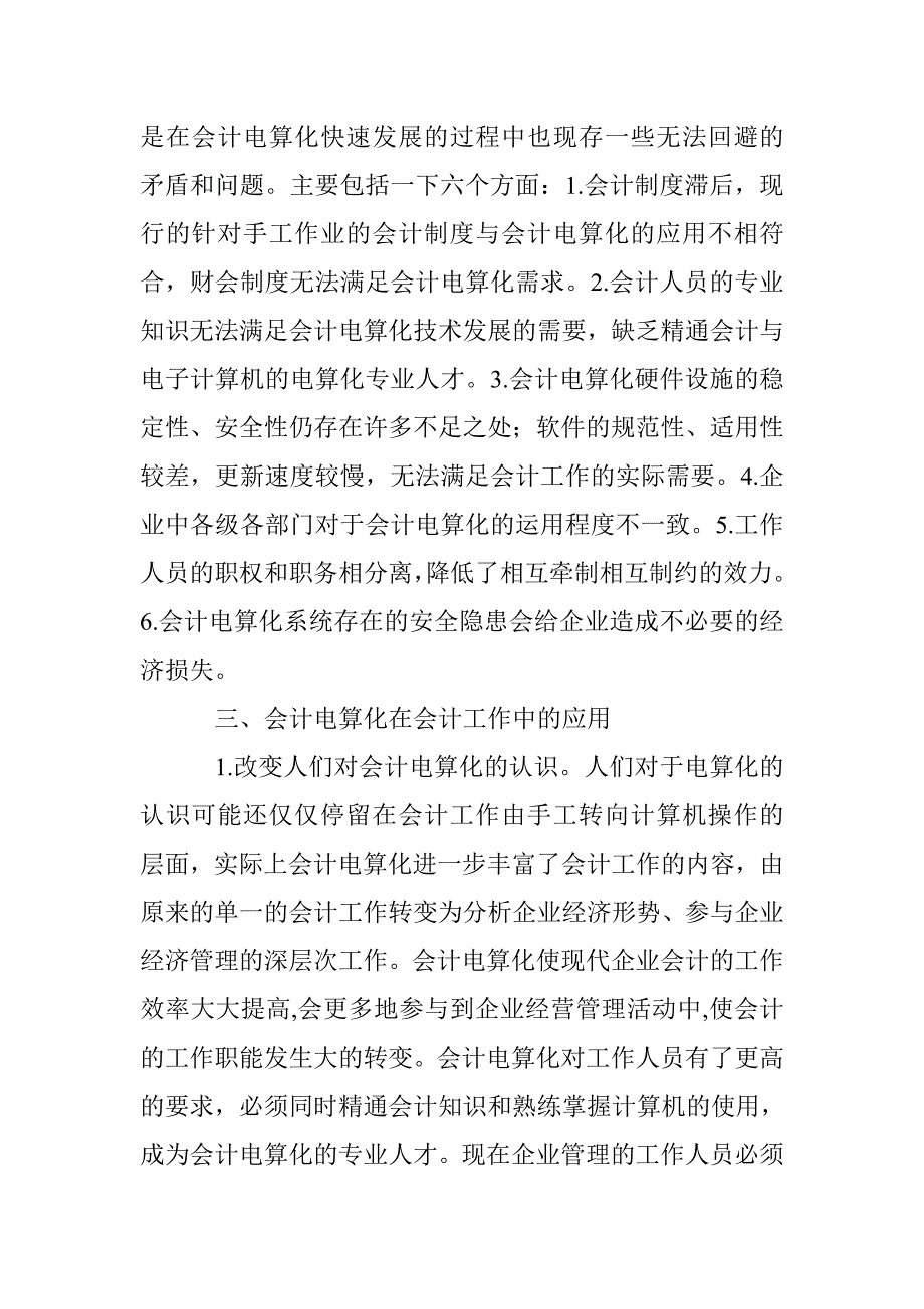 会计电算化的应用及影响 _第3页