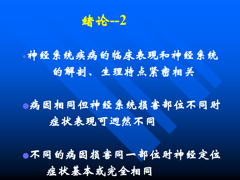 神经病学上海交大_第3页