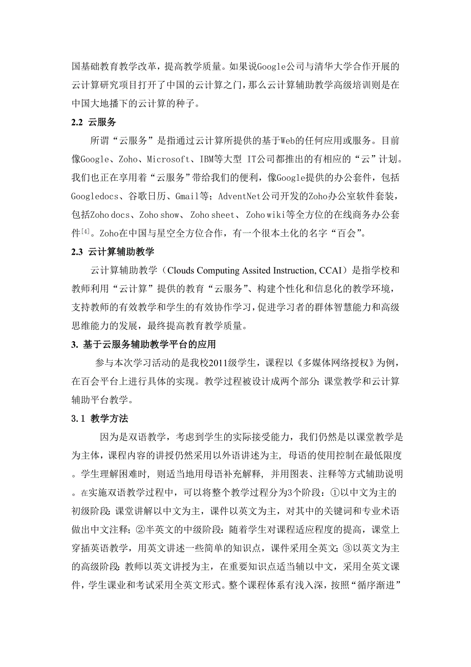 信息技术环境下的双语教学模式探索与研究_第3页