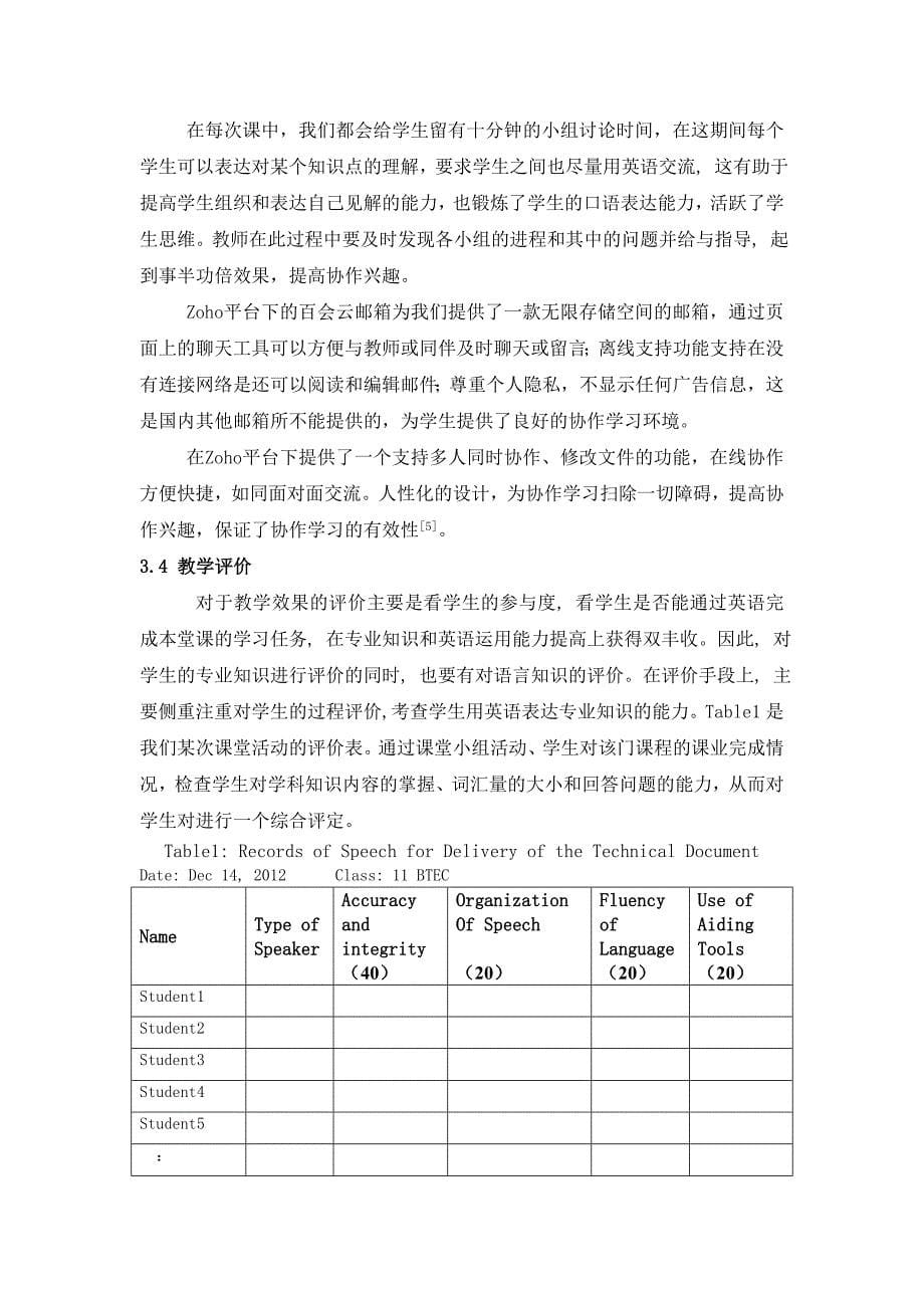 信息技术环境下的双语教学模式探索与研究_第5页