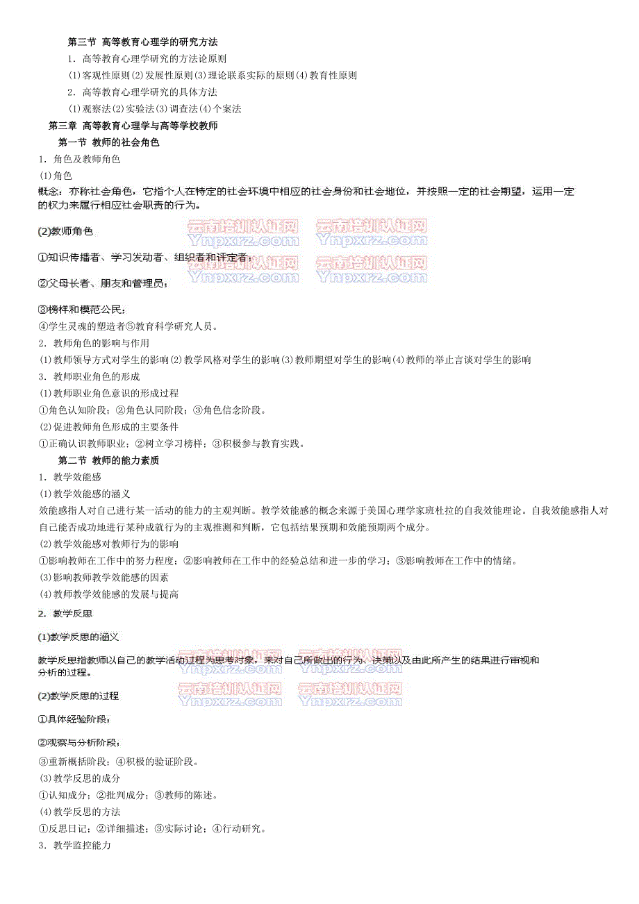 高等教育心理学完美打印版(修订版)_第2页