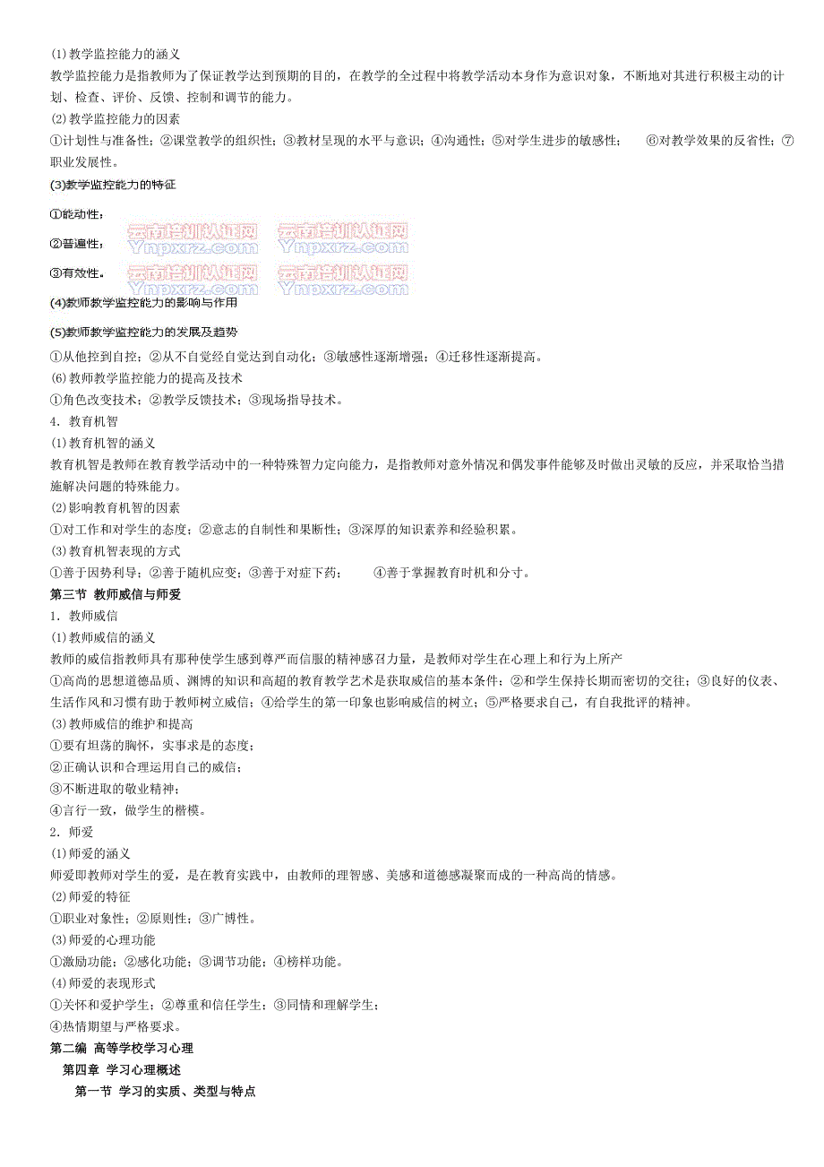 高等教育心理学完美打印版(修订版)_第3页