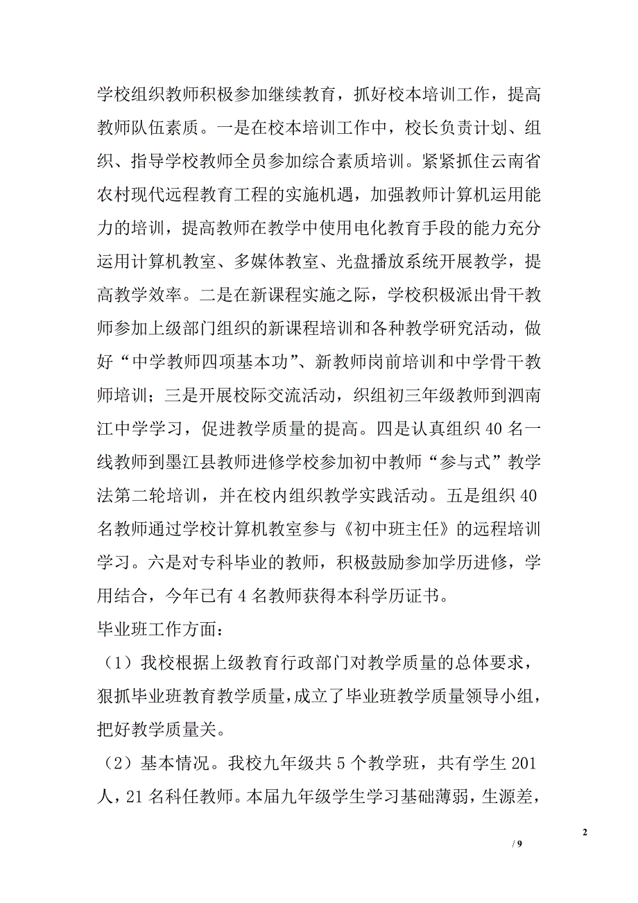 联珠二中2009年秋学期开学工作自查报告_第2页