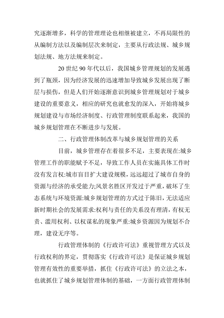 新时期行政管理体制改革与城乡规划管理应对分析 _第3页