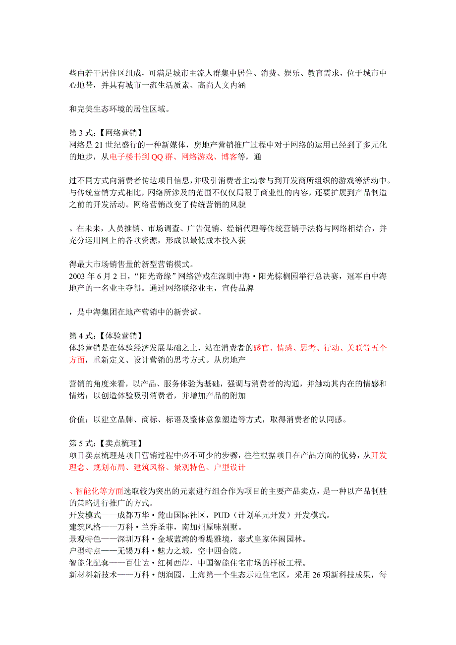 房地产营销49式_第2页