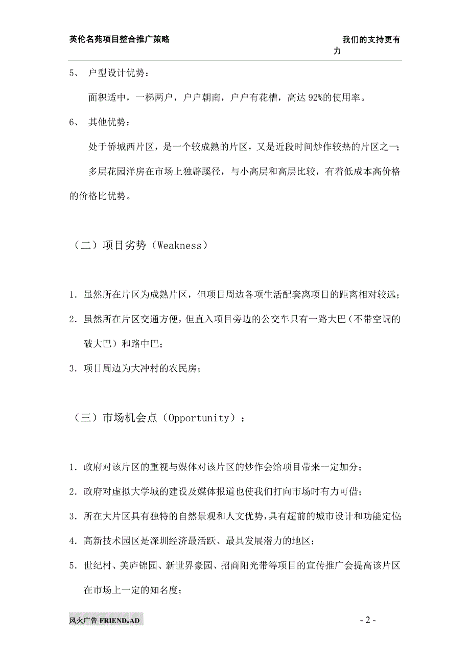 风火广告：英伦名苑项目整合推广策略_第2页