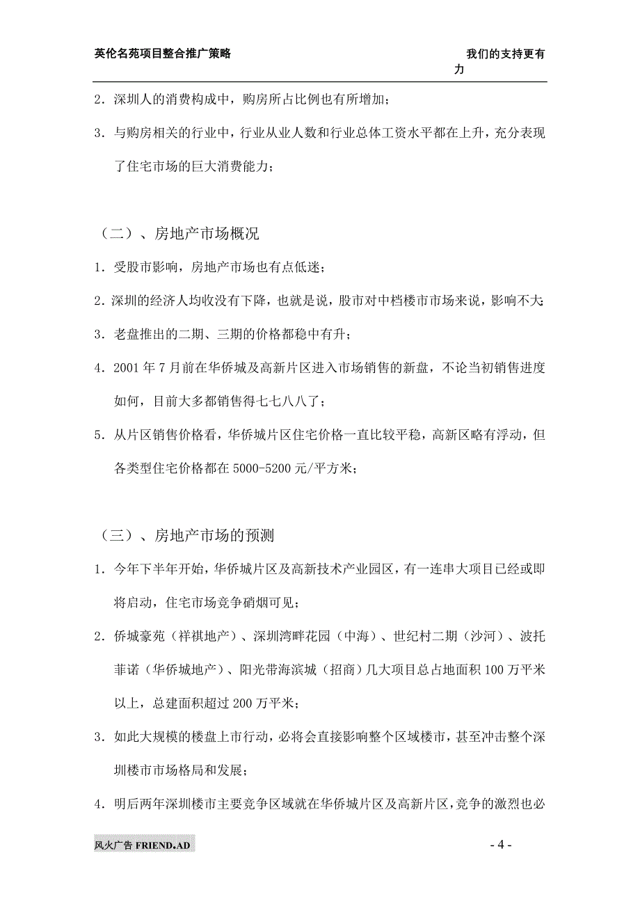 风火广告：英伦名苑项目整合推广策略_第4页