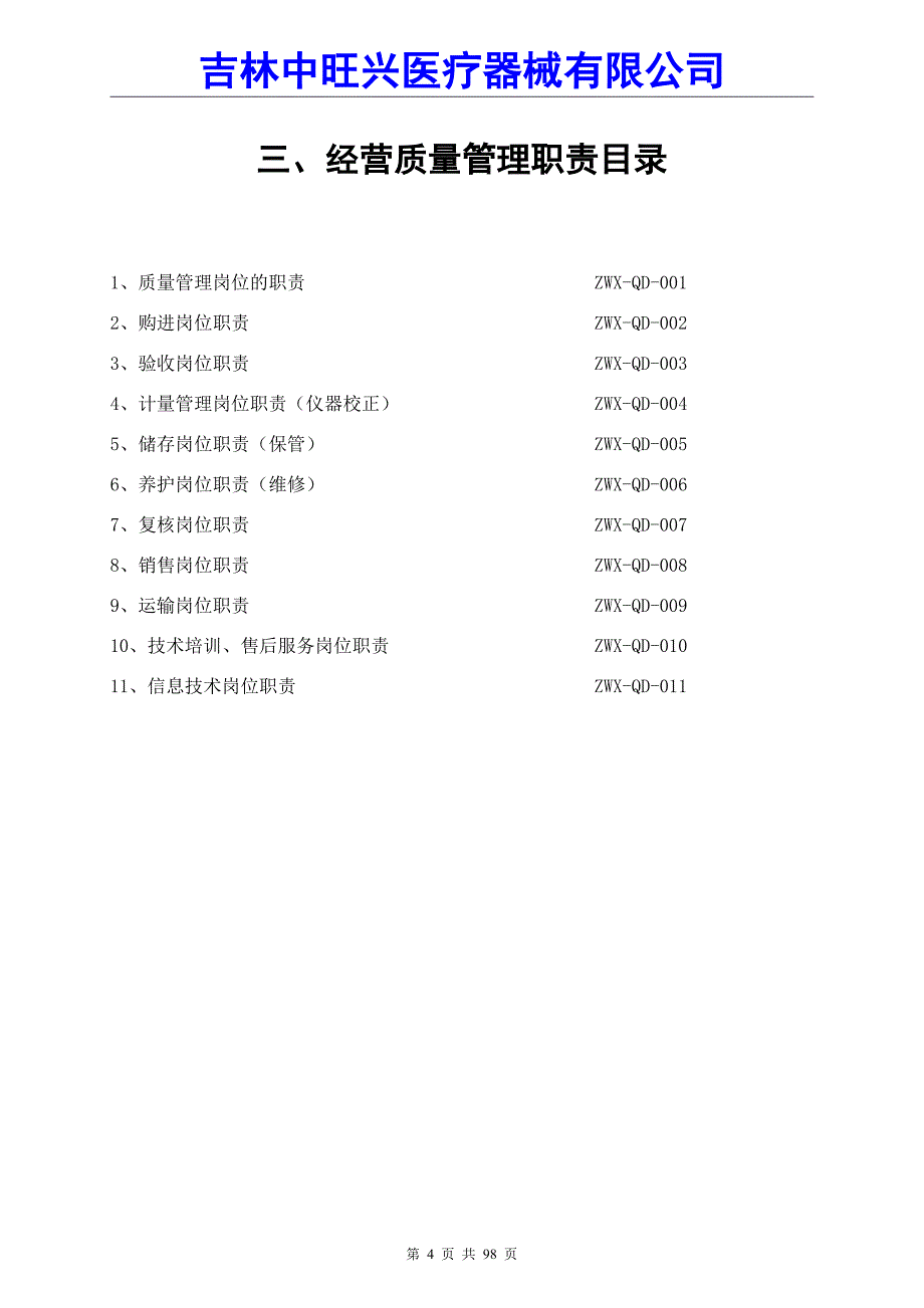 体外诊断试剂经营管理制度文件_第4页