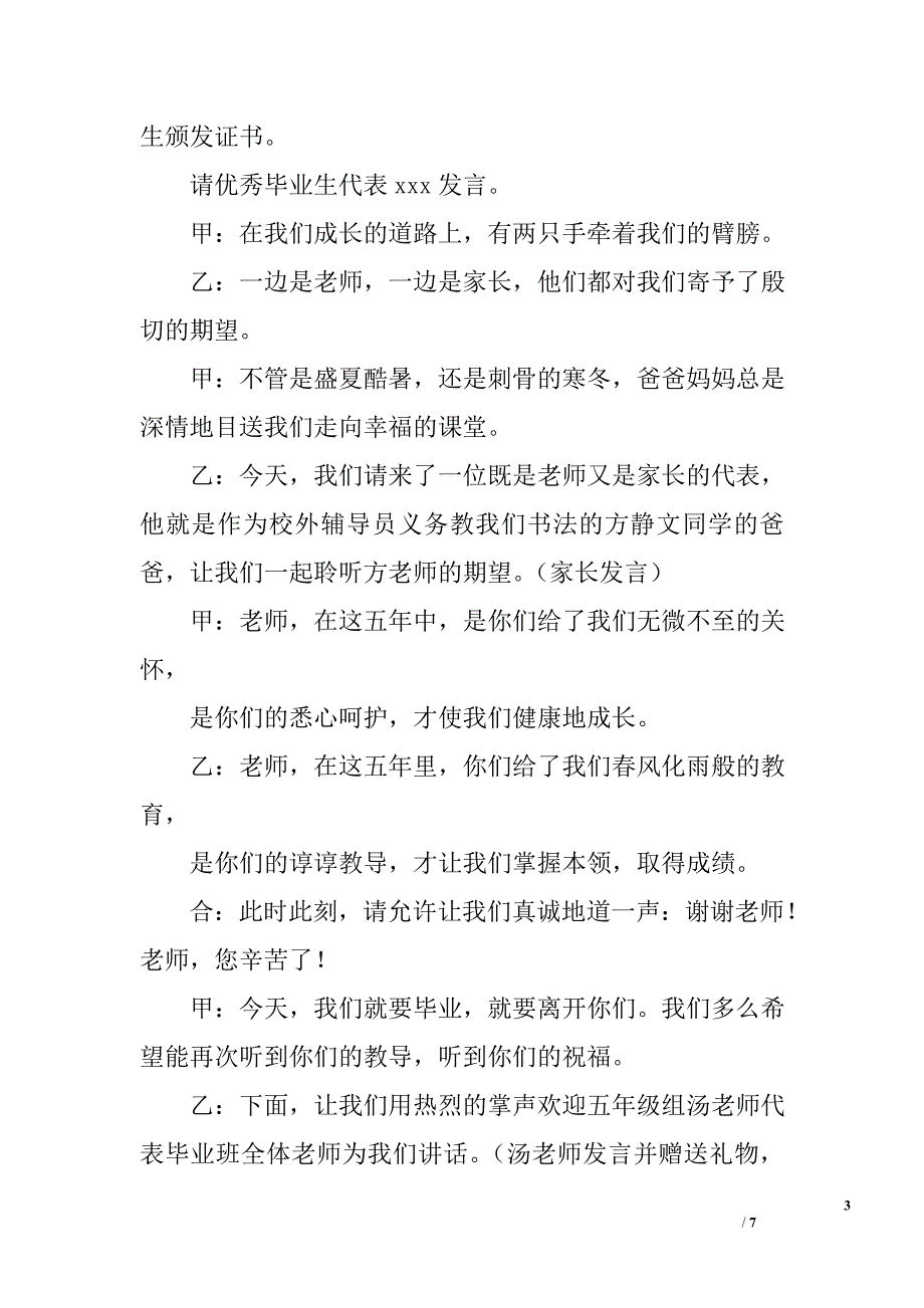 毕业典礼主持稿_第3页