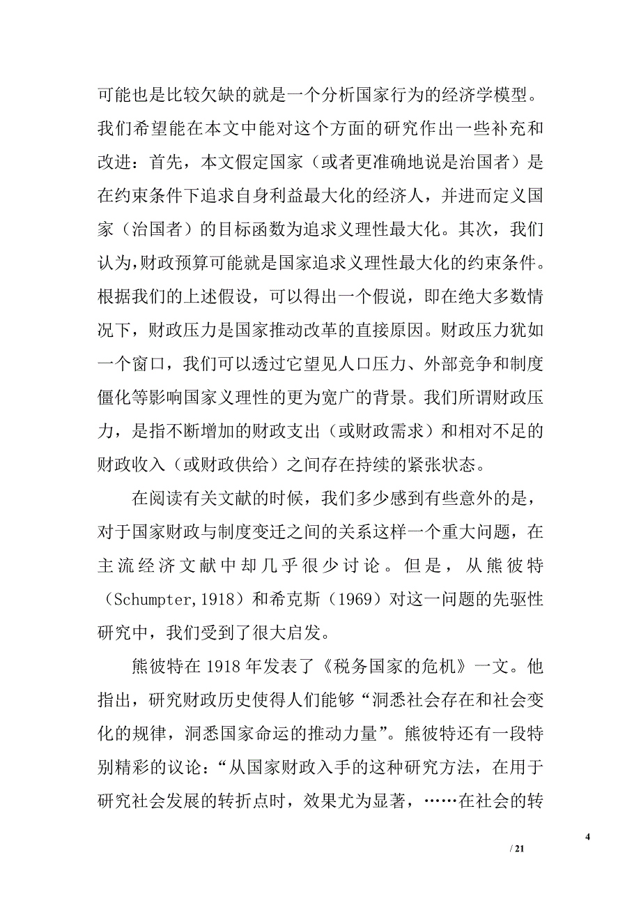 由财政压力引起的制度变迁_第4页