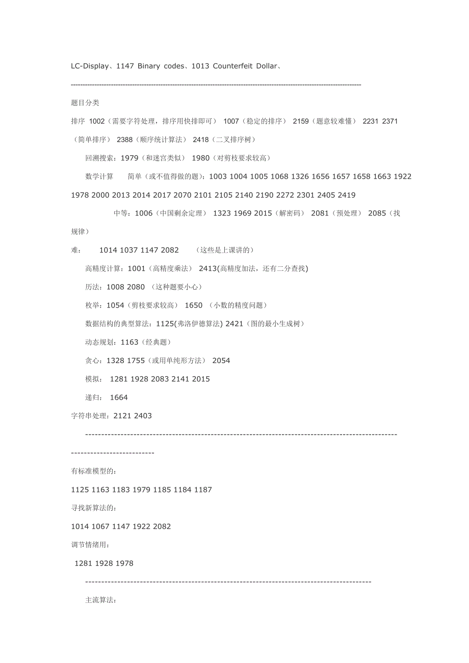 细分类acm.pku_第3页