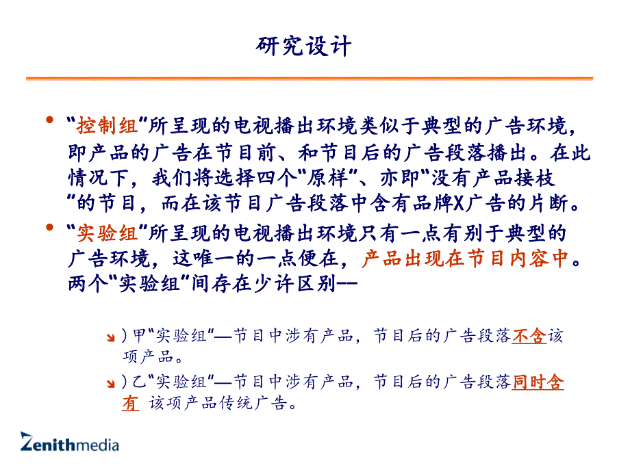 电视节目冠名效果研究报告_第4页