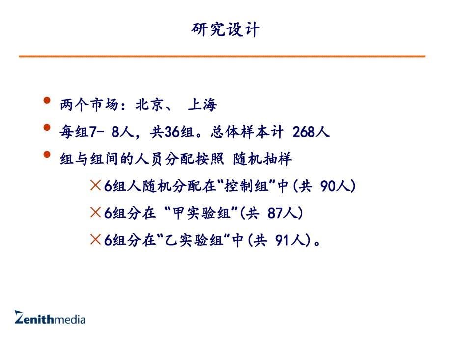 电视节目冠名效果研究报告_第5页