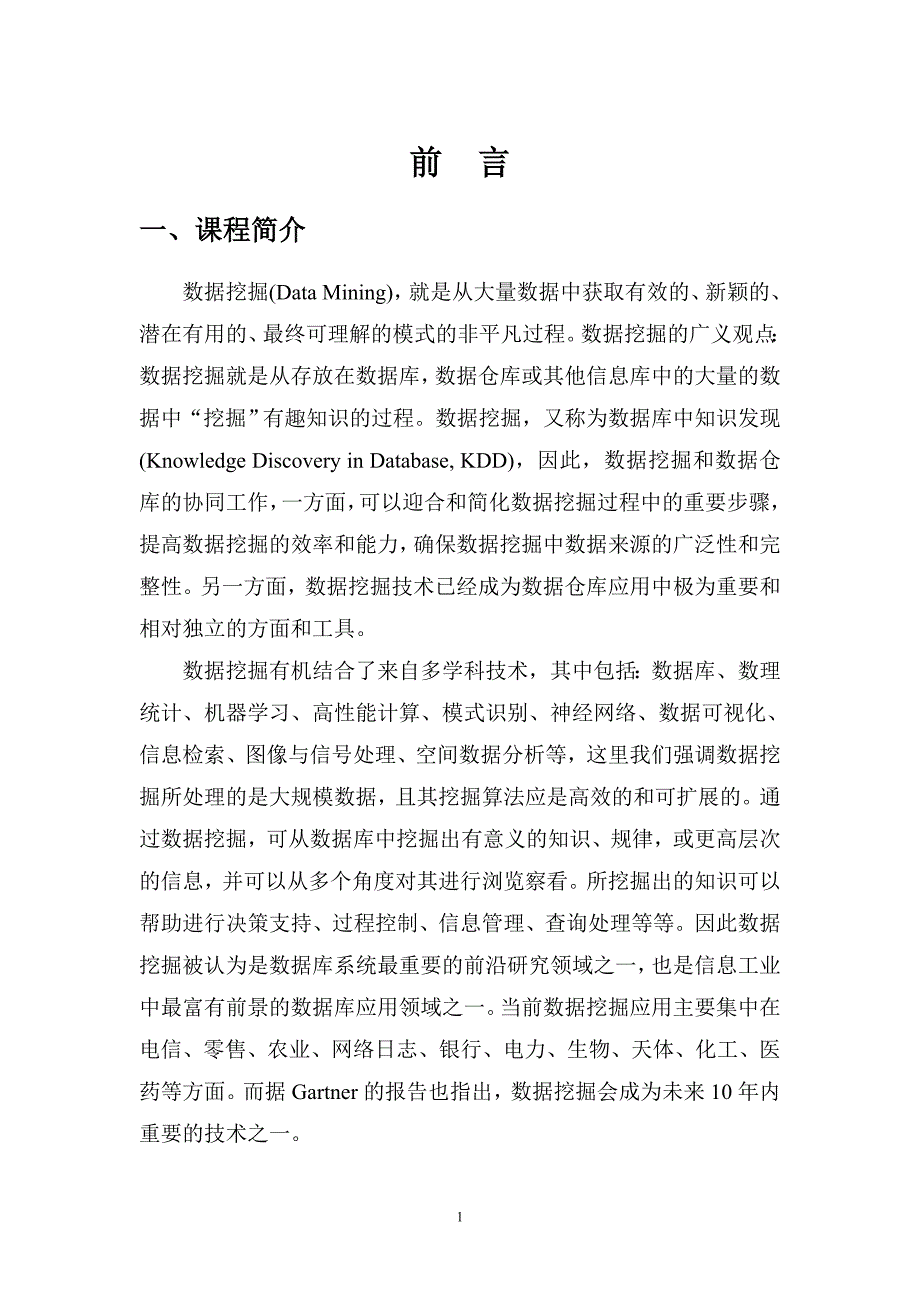 《数据仓库与数据挖掘》实验指导书_第3页