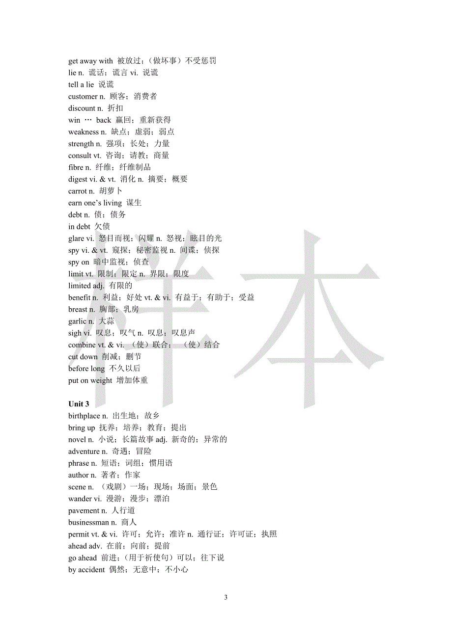 高中英语必修三各单元词汇_第3页