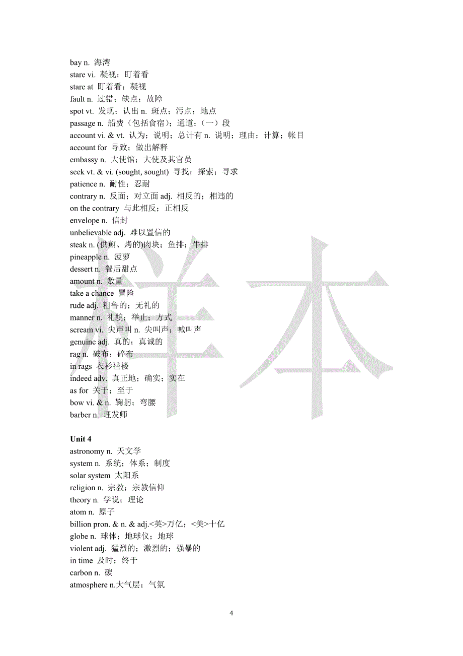 高中英语必修三各单元词汇_第4页