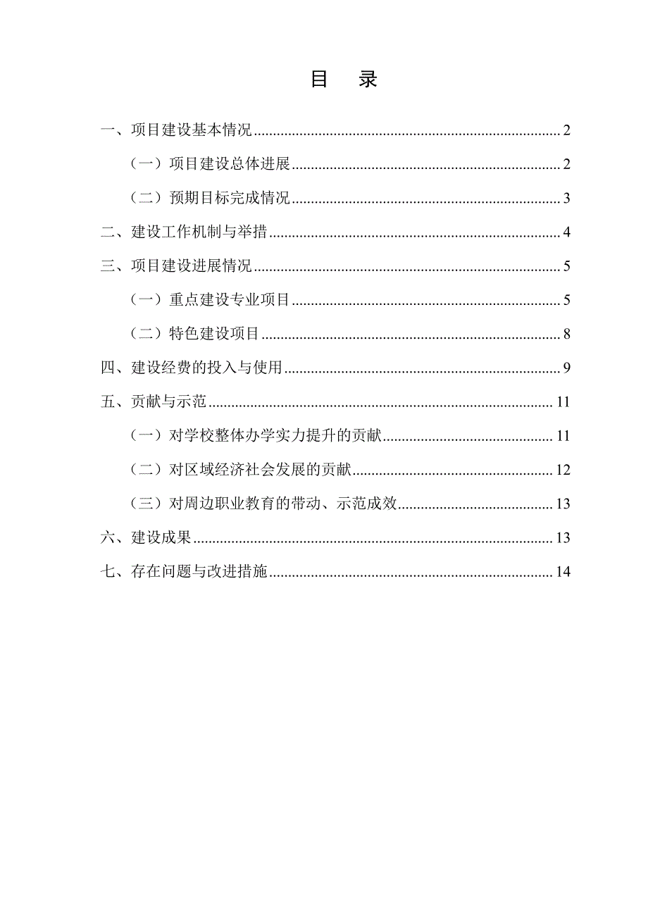 山东省淄博建筑工程学校示范校建设项目总结报告_第2页