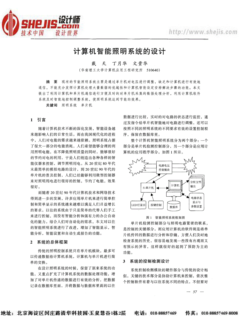 计算机智能照明系统的设计_第1页