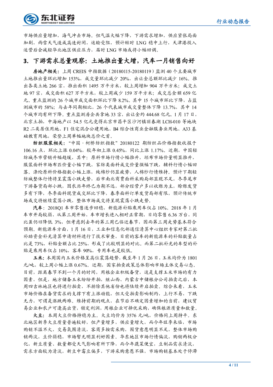 化工行业：油价高位政策利好，继续看好民营炼化项目_第4页