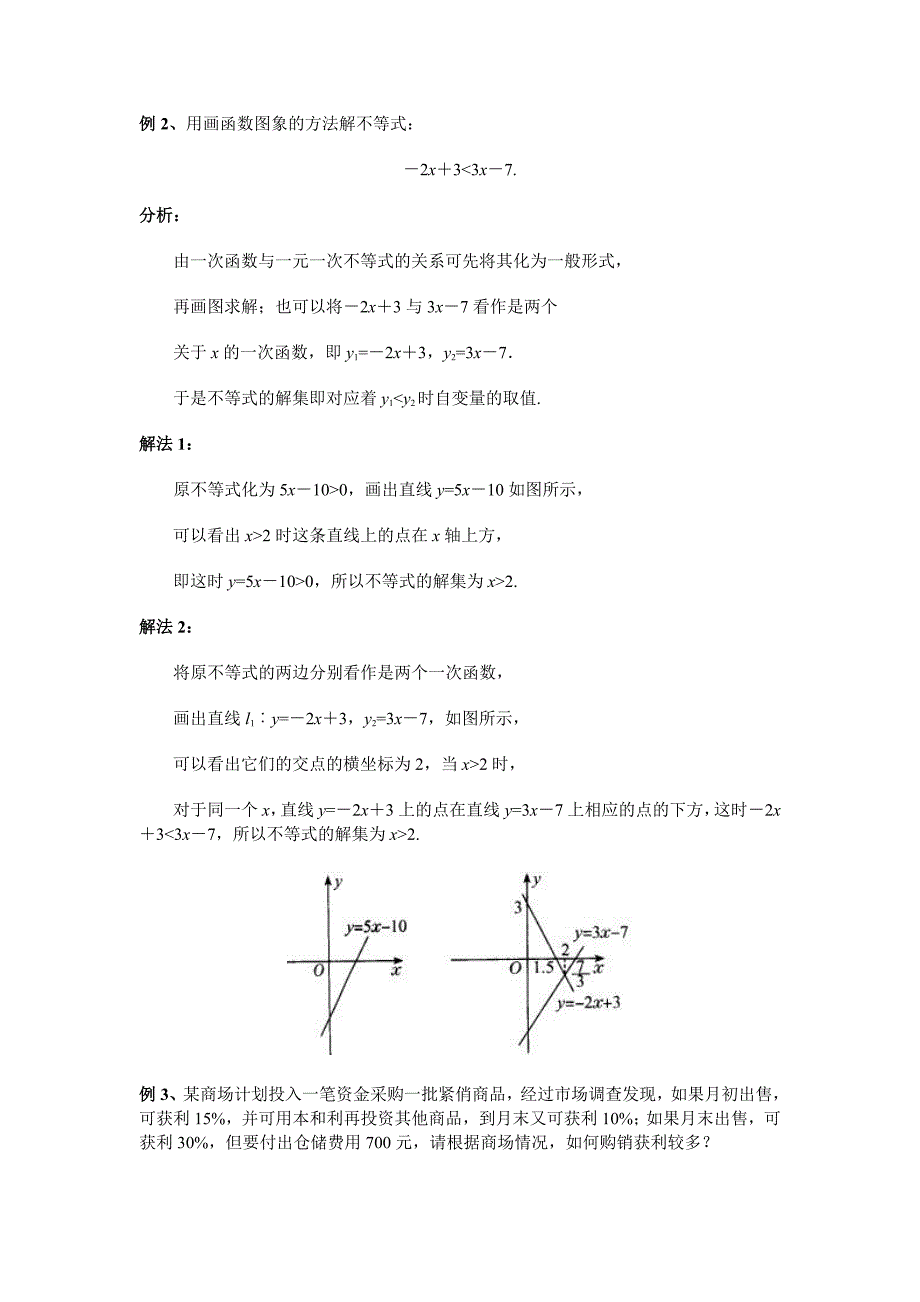 《用函数观点看方程（组）与不等式》一周强化_第3页