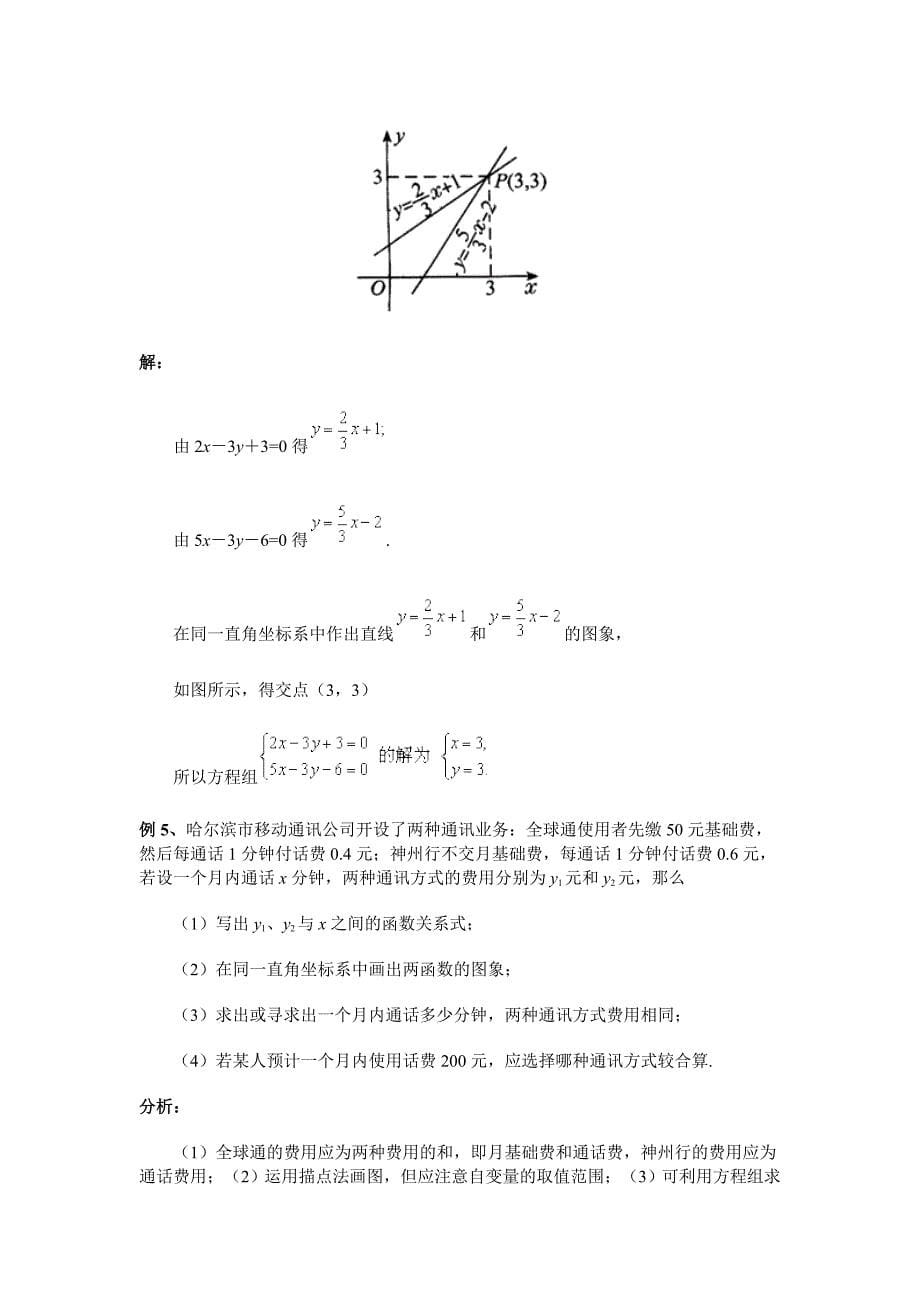 《用函数观点看方程（组）与不等式》一周强化_第5页