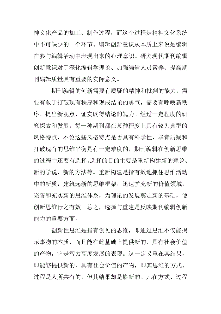 创新之于期刊编辑的不可替代性 _第3页