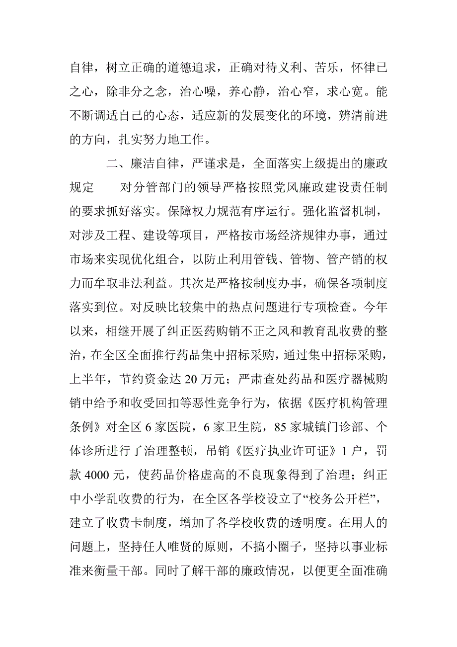 公文写作：廉政述职报告 _第2页