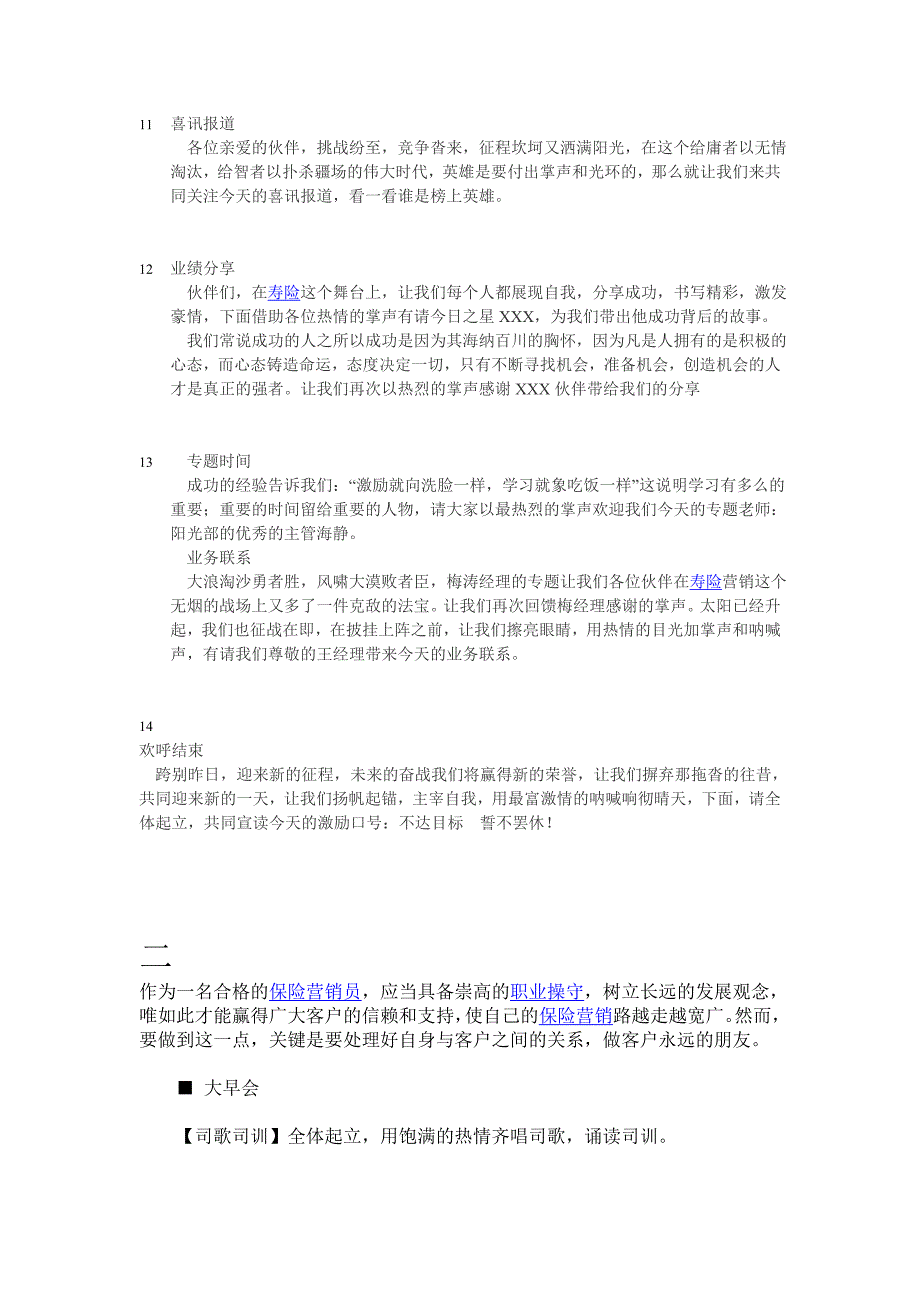 保险公司早会主持词以及串场词_第2页