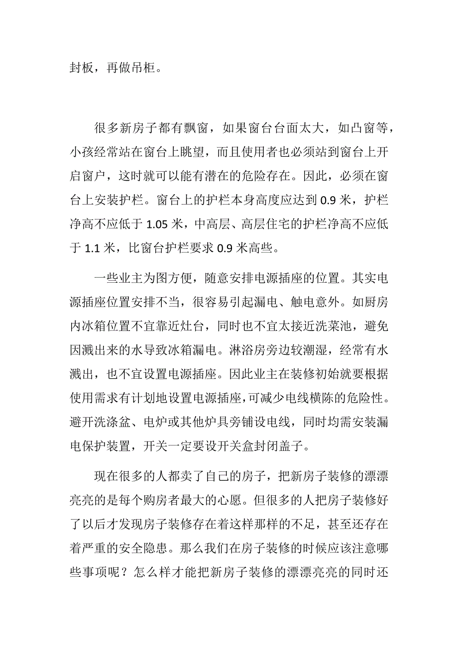 新房装修注意事项揪出安全隐患_第2页