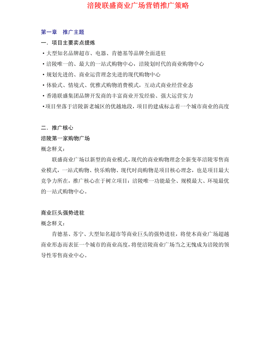 【房地产】商业广场营销推广策略_第1页