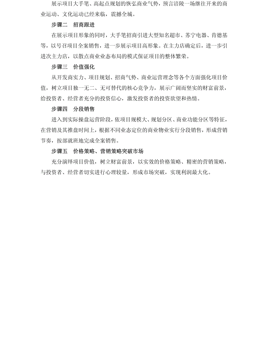 【房地产】商业广场营销推广策略_第3页