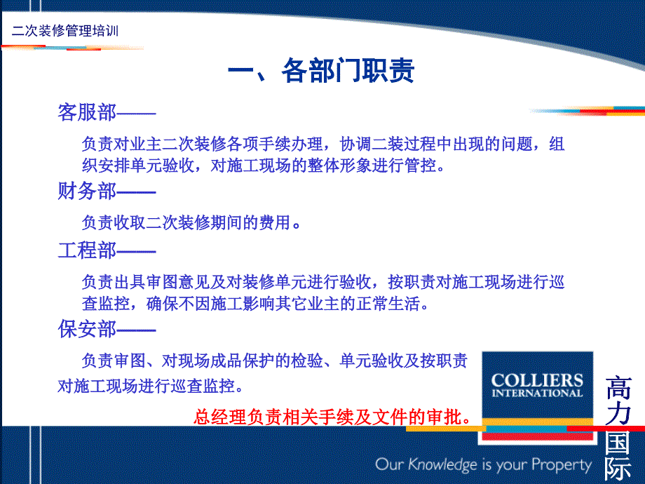 高力国际二次装修管理培训_第3页