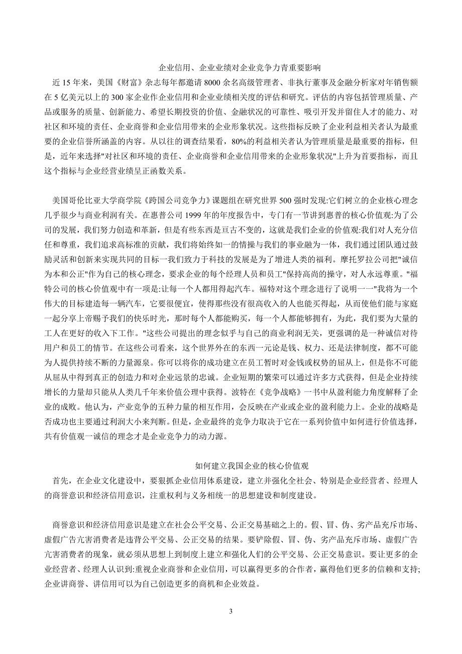 企业的核心价值观是第一生产力_第3页