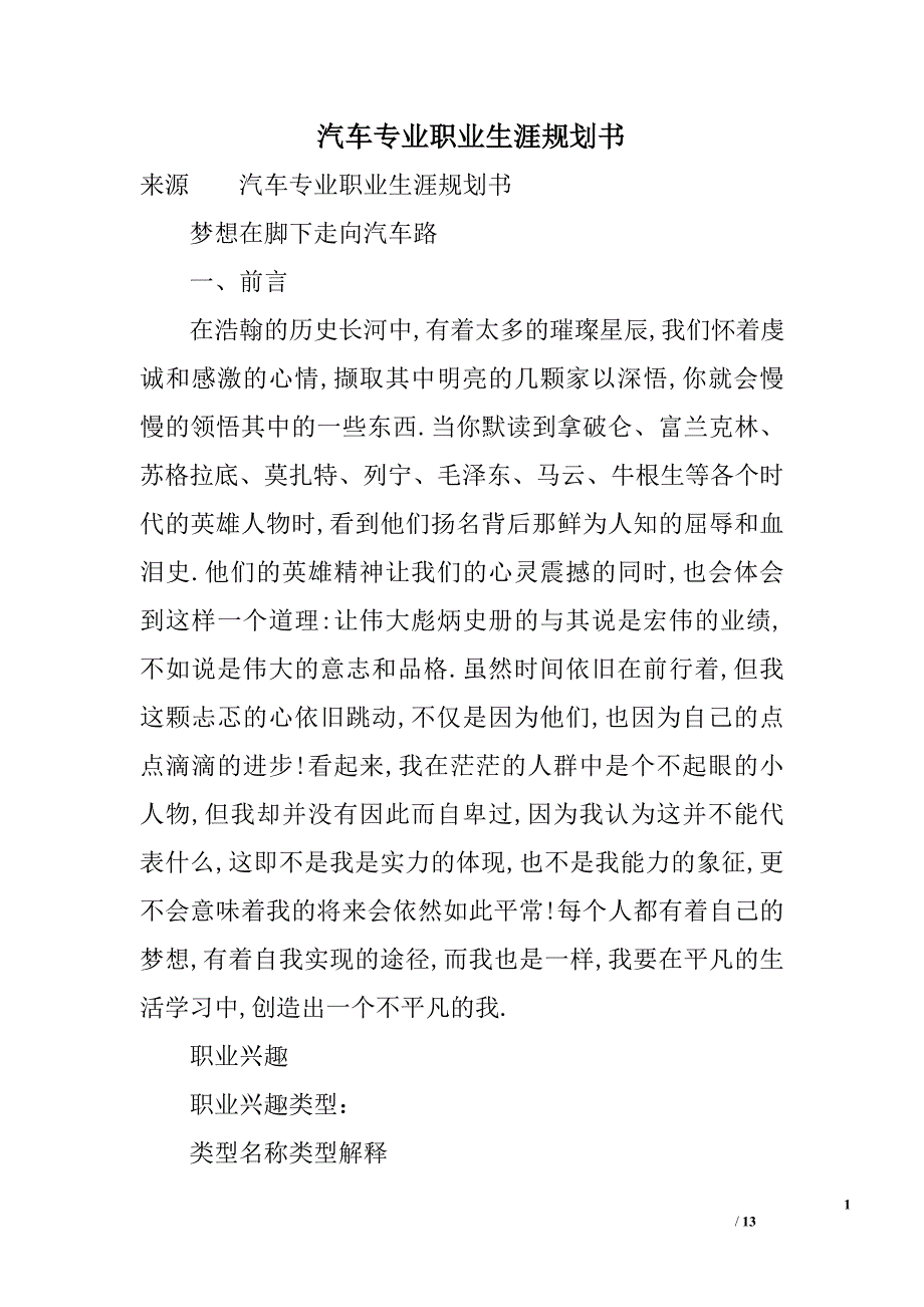 汽车专业职业生涯规划书_第1页