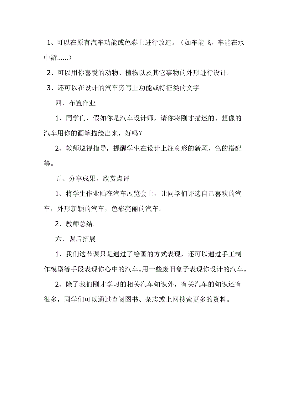 人教版小学四年级上册美术《假如我是汽车设计师》教案_第3页