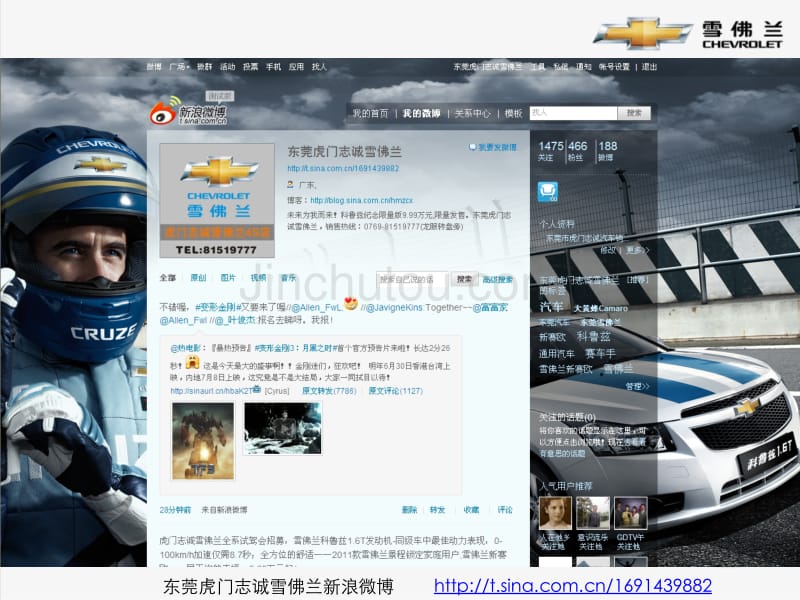 虎门志诚雪佛兰微博推广心得_第2页